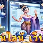 หวยสด เว็บ