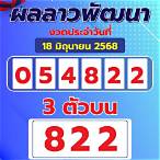 หวยสดlive